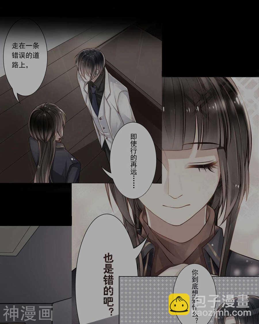 總裁想靜靜 - 第88話 我會選擇原諒吧 - 5