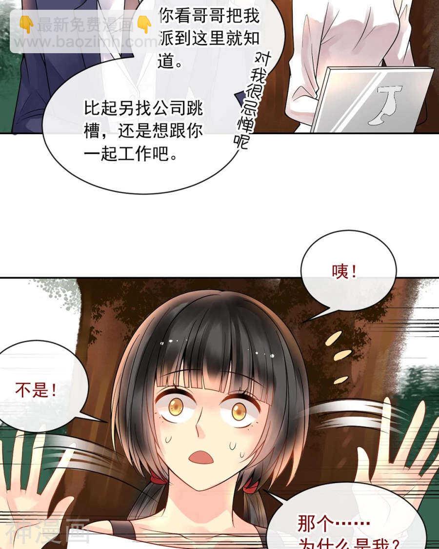總裁想靜靜 - 第88話 我會選擇原諒吧 - 4
