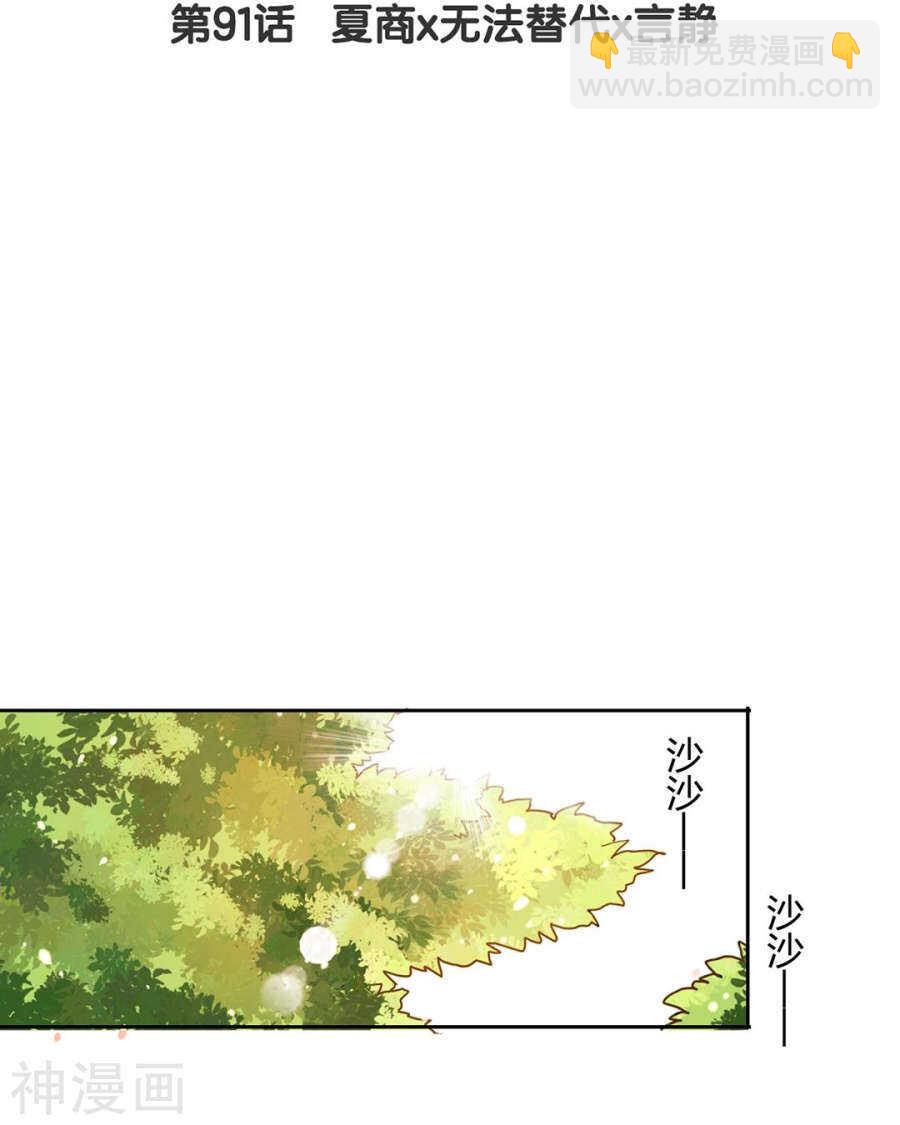 總裁想靜靜 - 第88話 我會選擇原諒吧 - 3