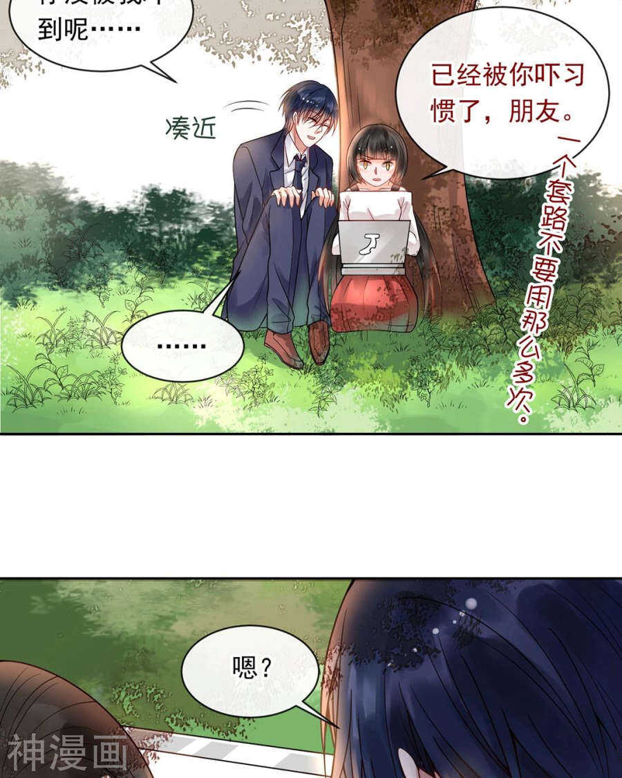 總裁想靜靜 - 第88話 我會選擇原諒吧 - 1