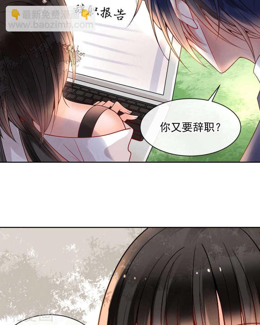 總裁想靜靜 - 第88話 我會選擇原諒吧 - 2