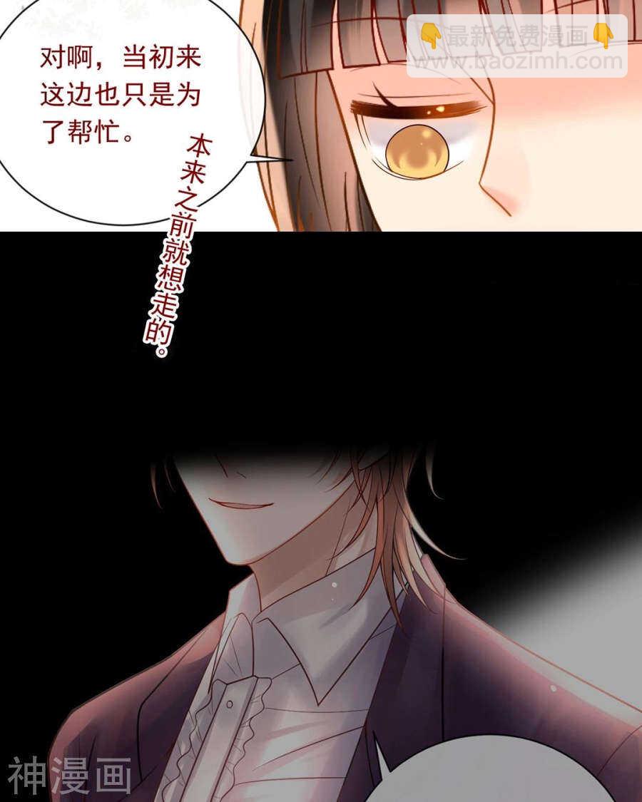 總裁想靜靜 - 第88話 我會選擇原諒吧 - 3