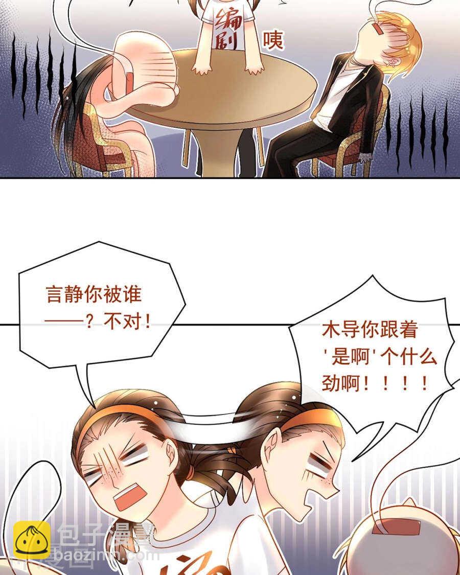 總裁想靜靜 - 第94話 和我交往吧 - 4
