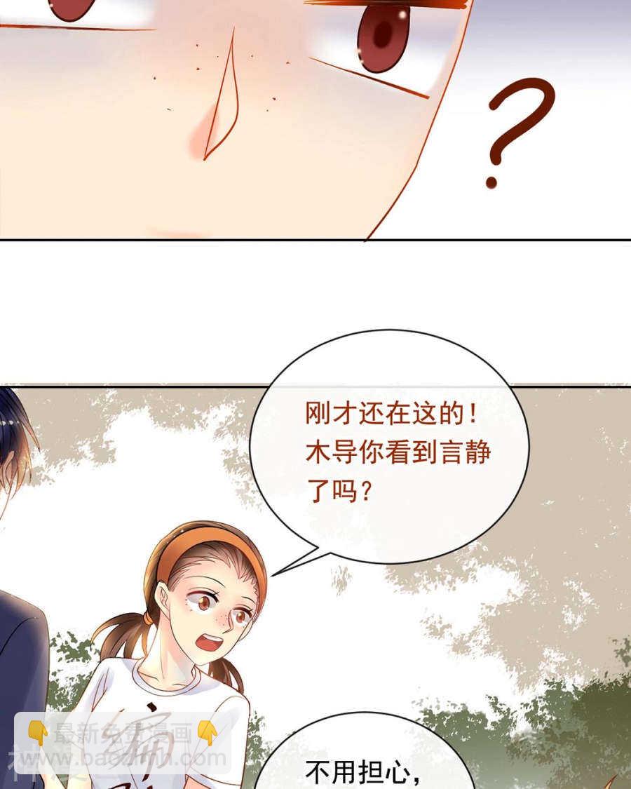 總裁想靜靜 - 第94話 和我交往吧 - 6