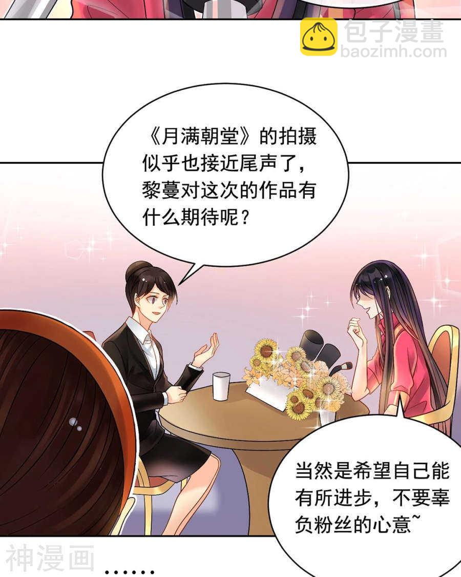 總裁想靜靜 - 第94話 和我交往吧 - 5