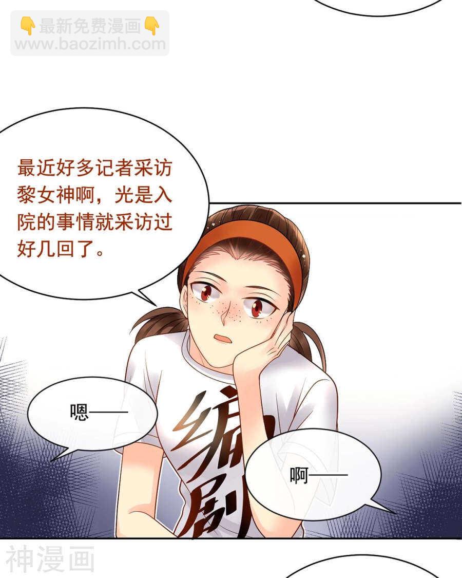 總裁想靜靜 - 第94話 和我交往吧 - 6