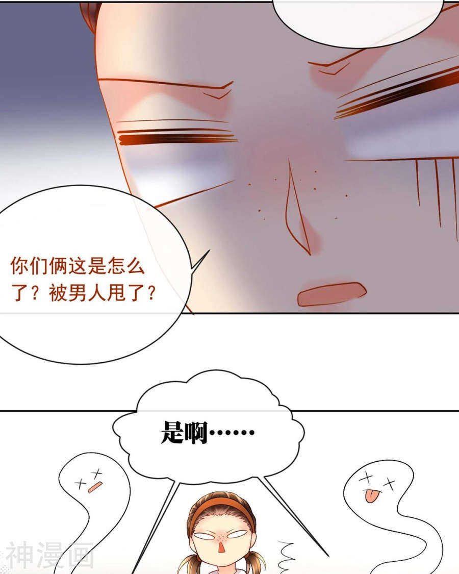 總裁想靜靜 - 第94話 和我交往吧 - 3