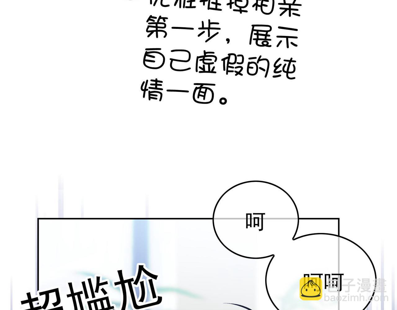 总裁先生的契约情人 - 第21：花心大萝卜(1/3) - 4