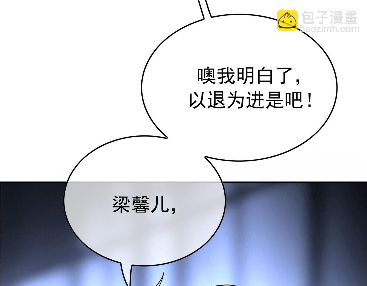 總裁先生的契約情人 - 第21：花心大蘿蔔(2/3) - 1