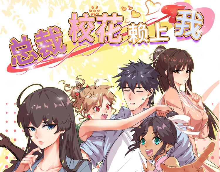 13 校花家的麻烦(1/2)-第13话