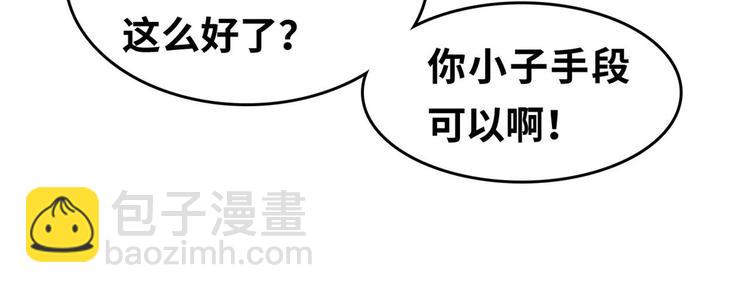 23 你们进展太快了吧(1/2)-第23话