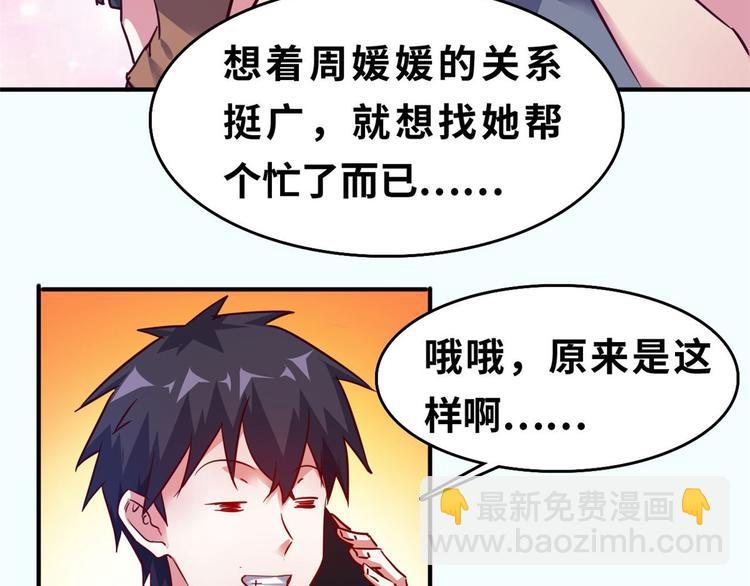 23 你们进展太快了吧(1/2)-第23话