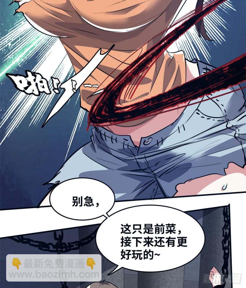 40 解救校花(1/2)-第41话