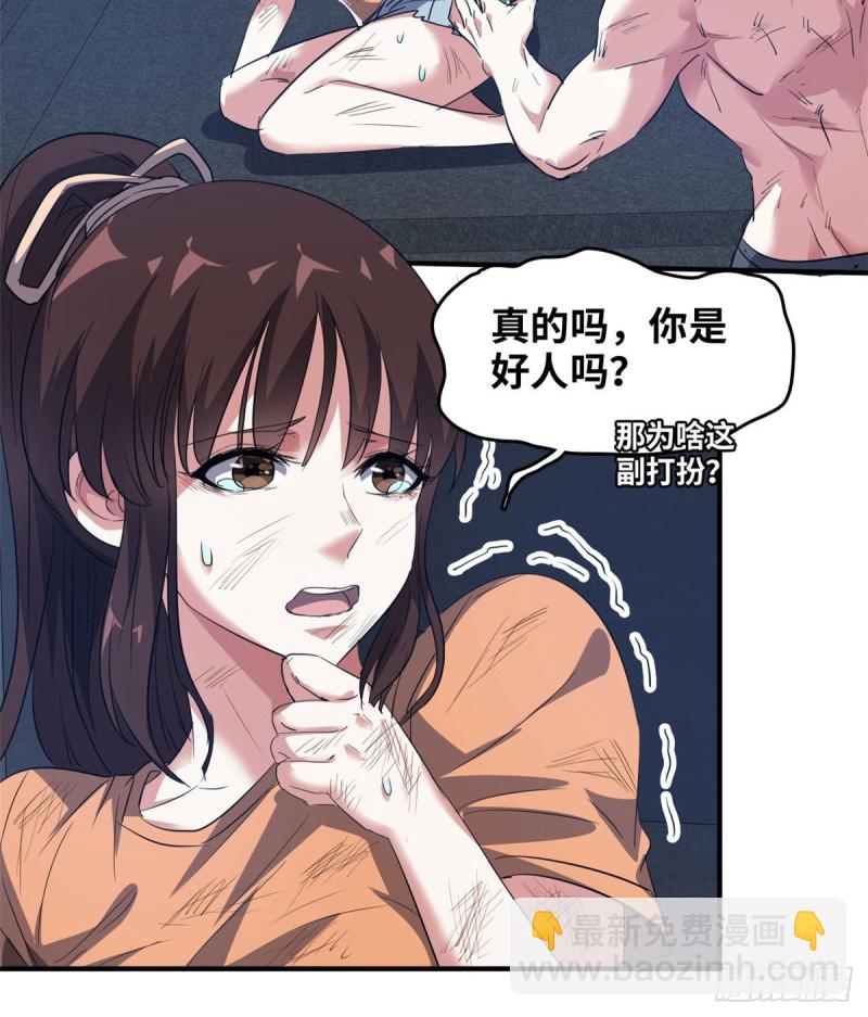 40 解救校花(1/2)-第41话