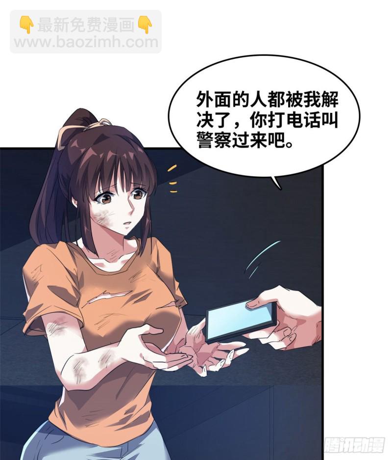 40 解救校花(1/2)-第41话