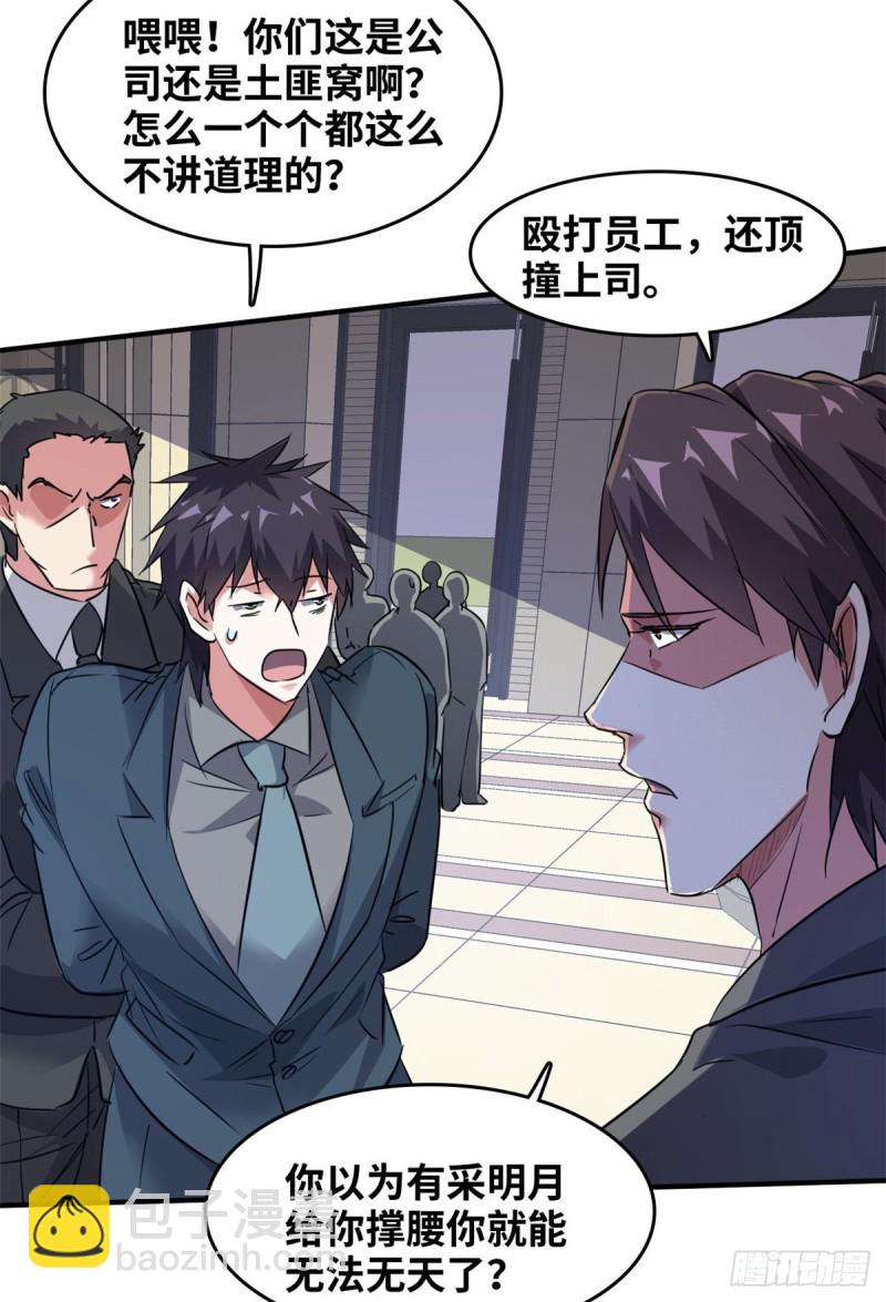 42 不干就不干-第43话