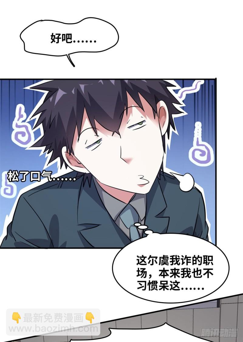 42 不干就不干-第43话