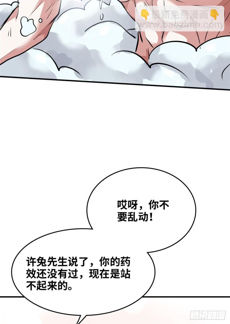 50 办正事-第51话