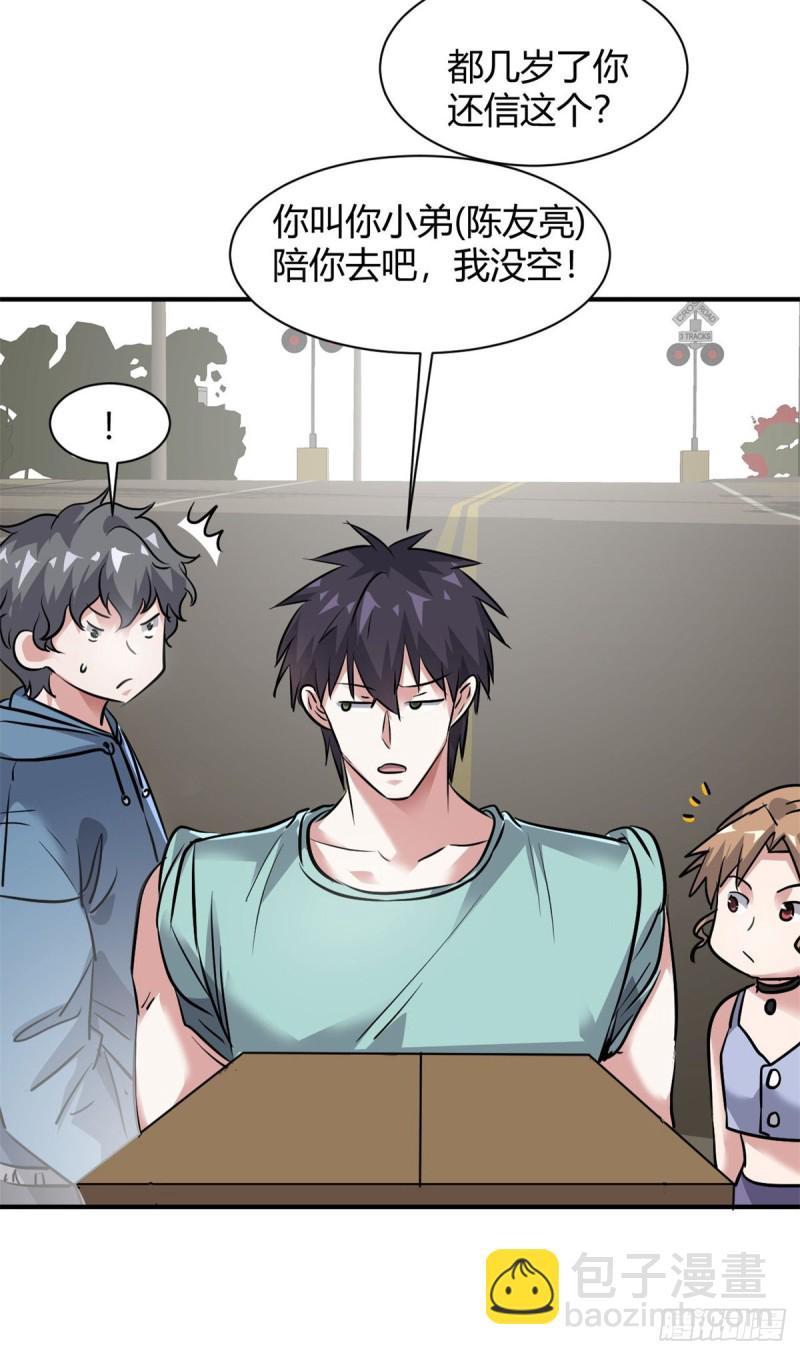 54 捉鬼的旖旎-第55话