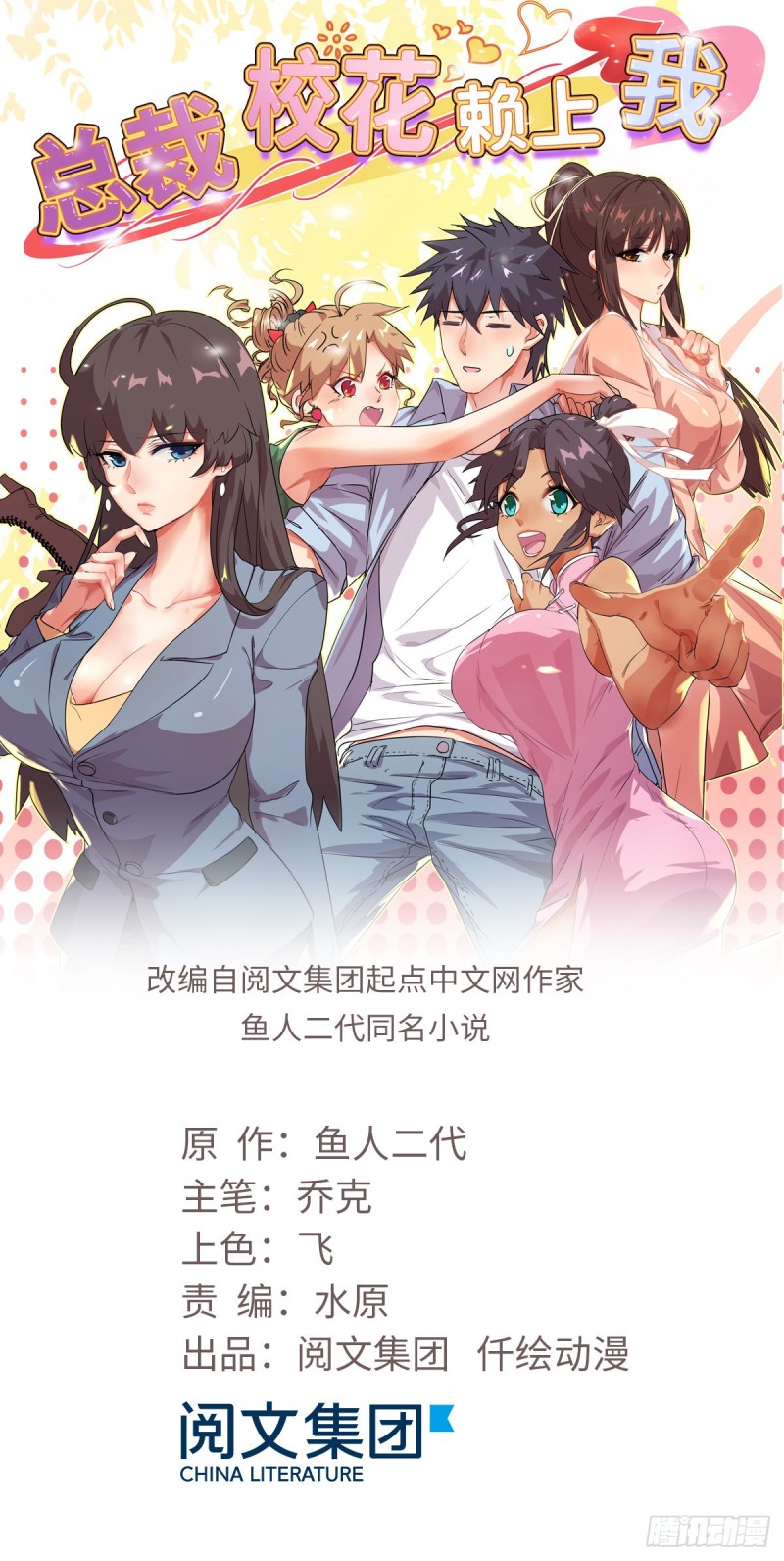 56 这就是花花啊-第57话