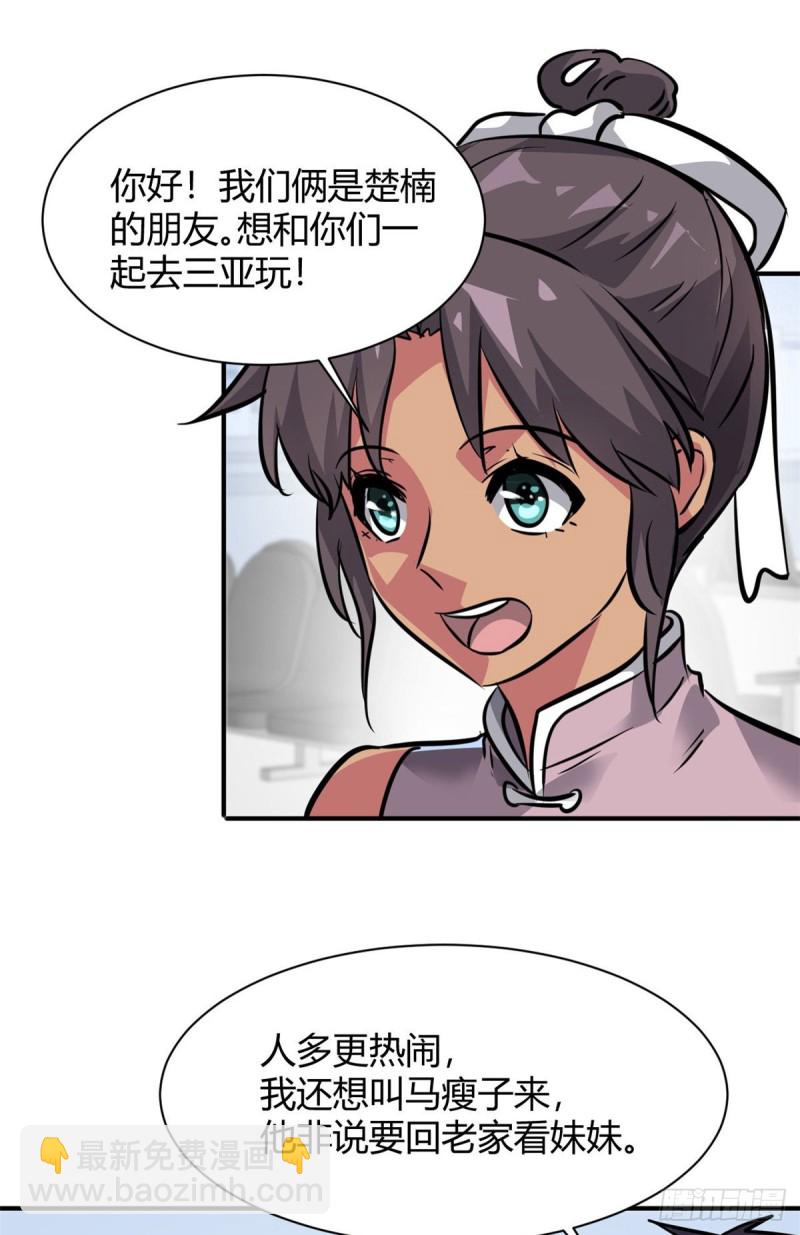 58 一起旅游吧-第59话