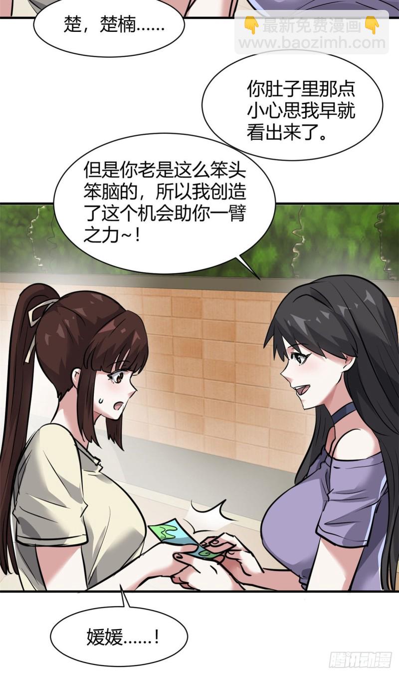 58 一起旅游吧-第59话