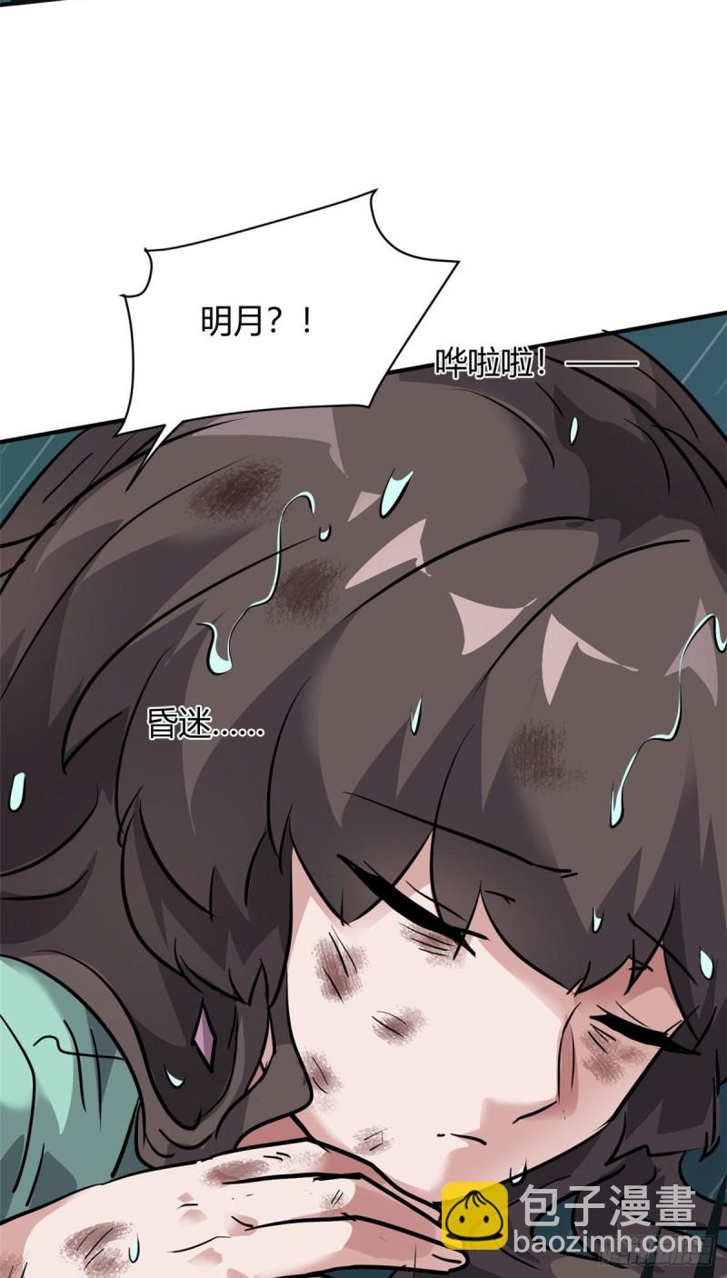 64 明月昏迷-第65话