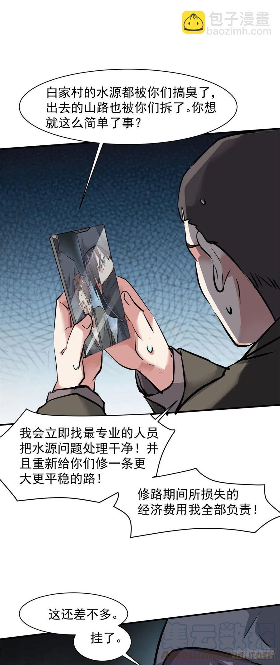 74 不堪一击-第75话