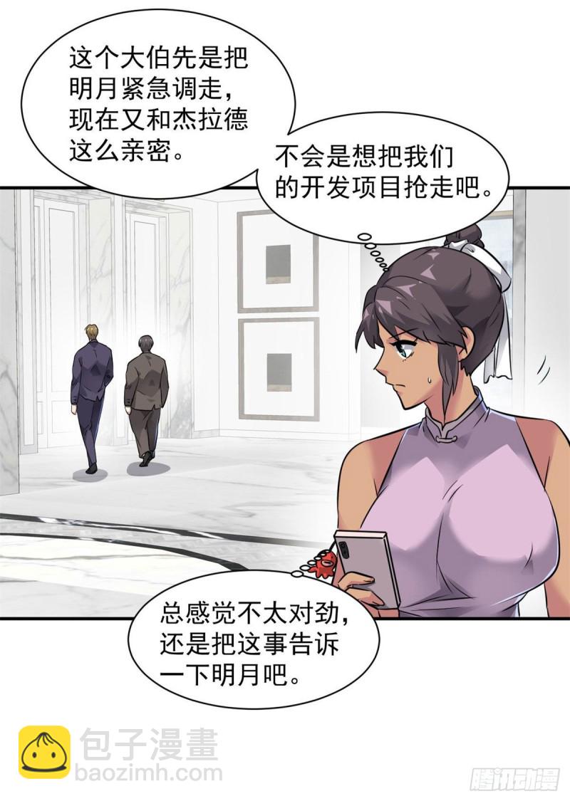 76 警告(1/2)-第77话