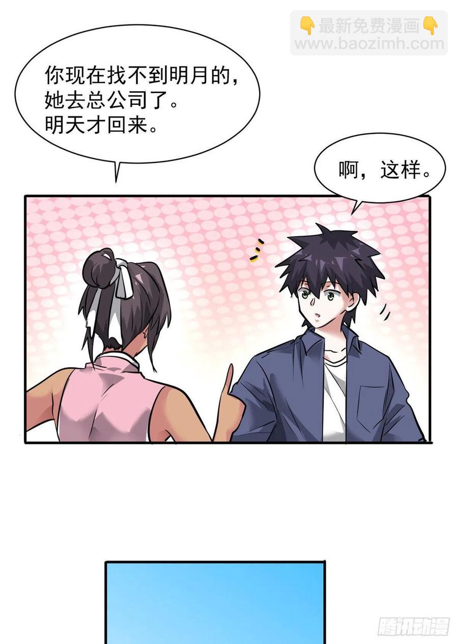 78 爱心胎记-第79话