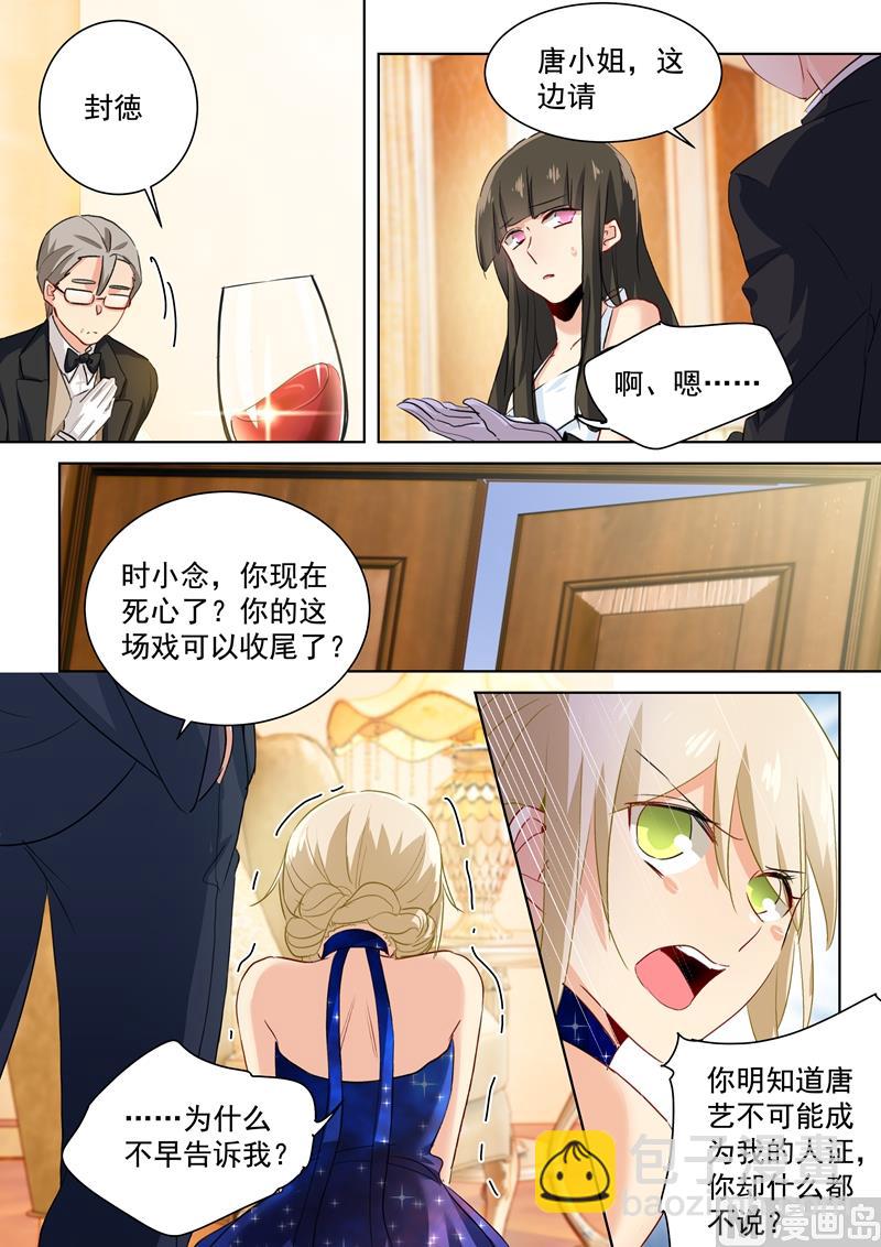 總裁在上 - 第101話 我相信你 - 2