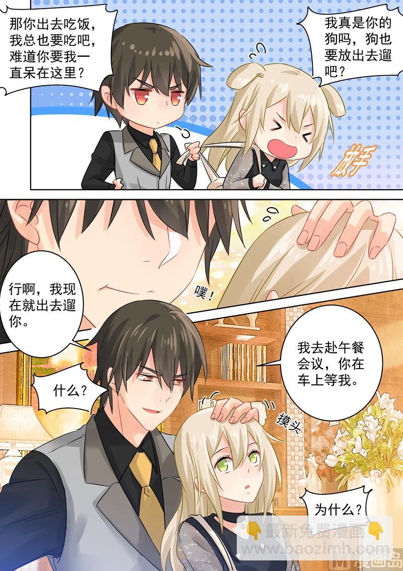 總裁在上 - 第105話 寵物般的生活 - 1