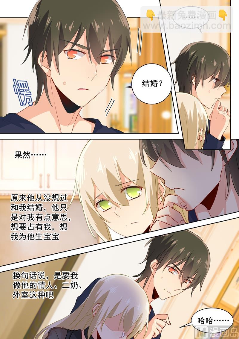 總裁在上 - 第107話 我不會忘記你 - 2