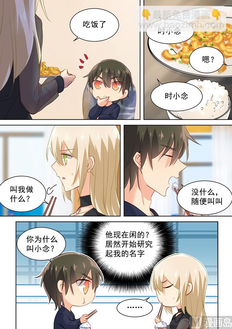 總裁在上 - 第107話 我不會忘記你 - 2