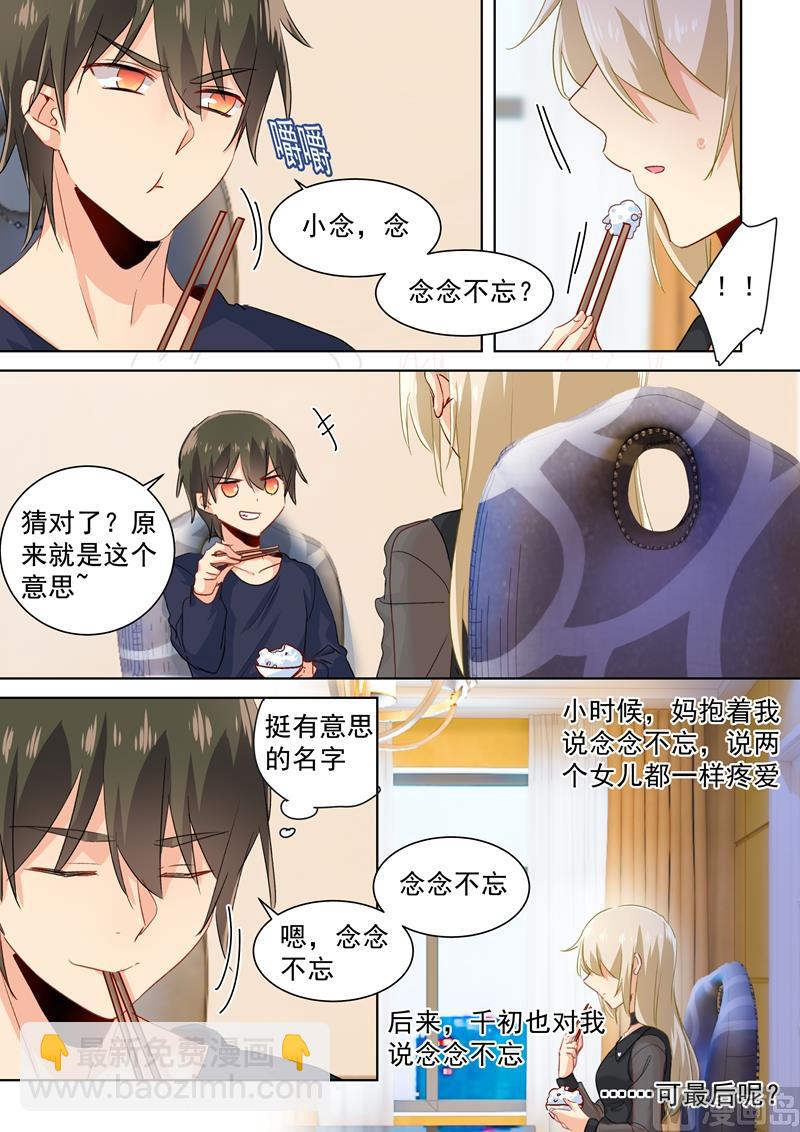 總裁在上 - 第107話 我不會忘記你 - 1