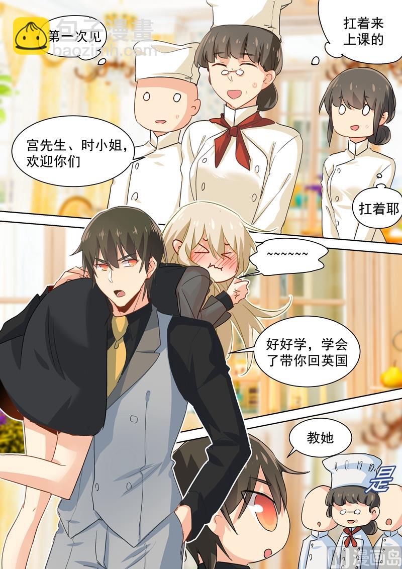 總裁在上 - 第109話 給我好好學 - 2