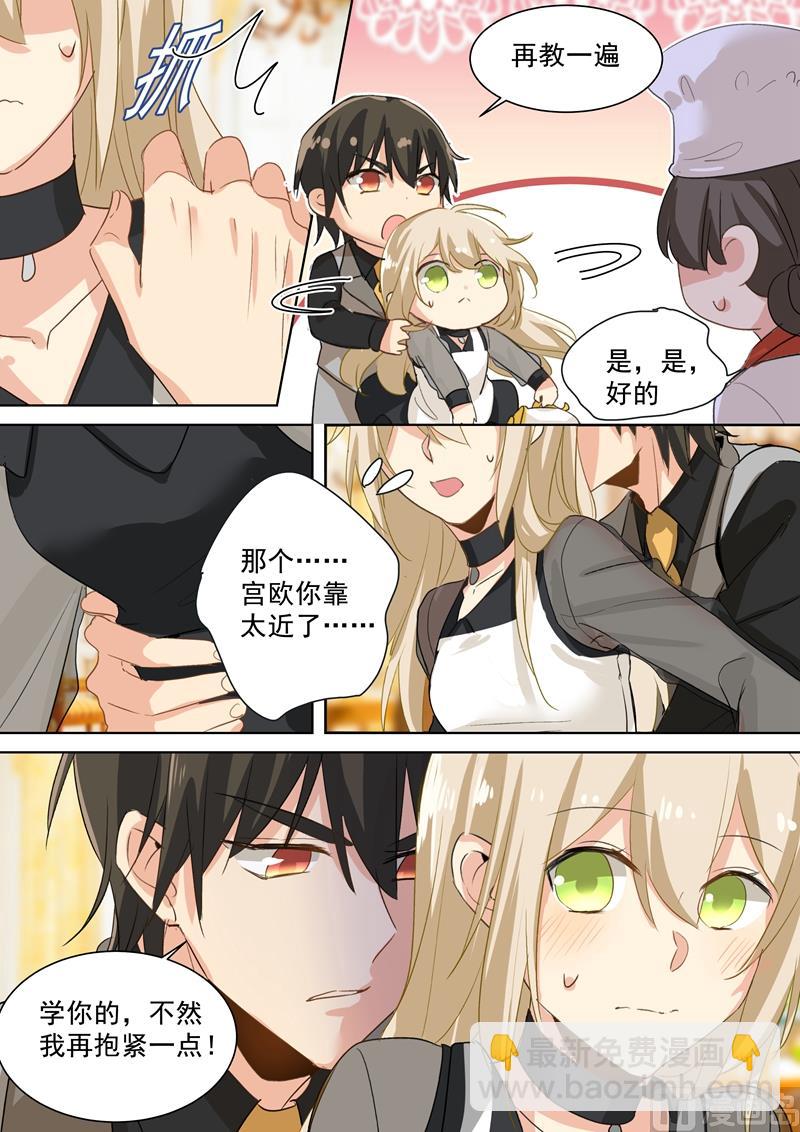 總裁在上 - 第109話 給我好好學 - 2