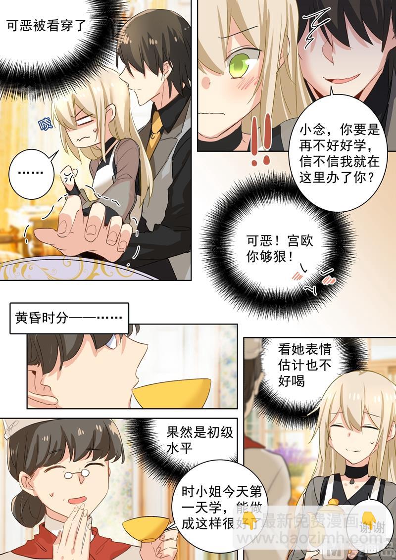 總裁在上 - 第109話 給我好好學 - 2