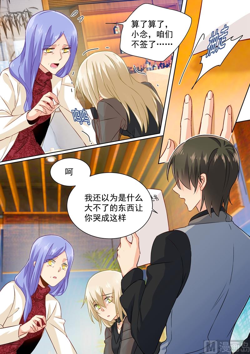 總裁在上 - 第113話 給我籤！ - 1