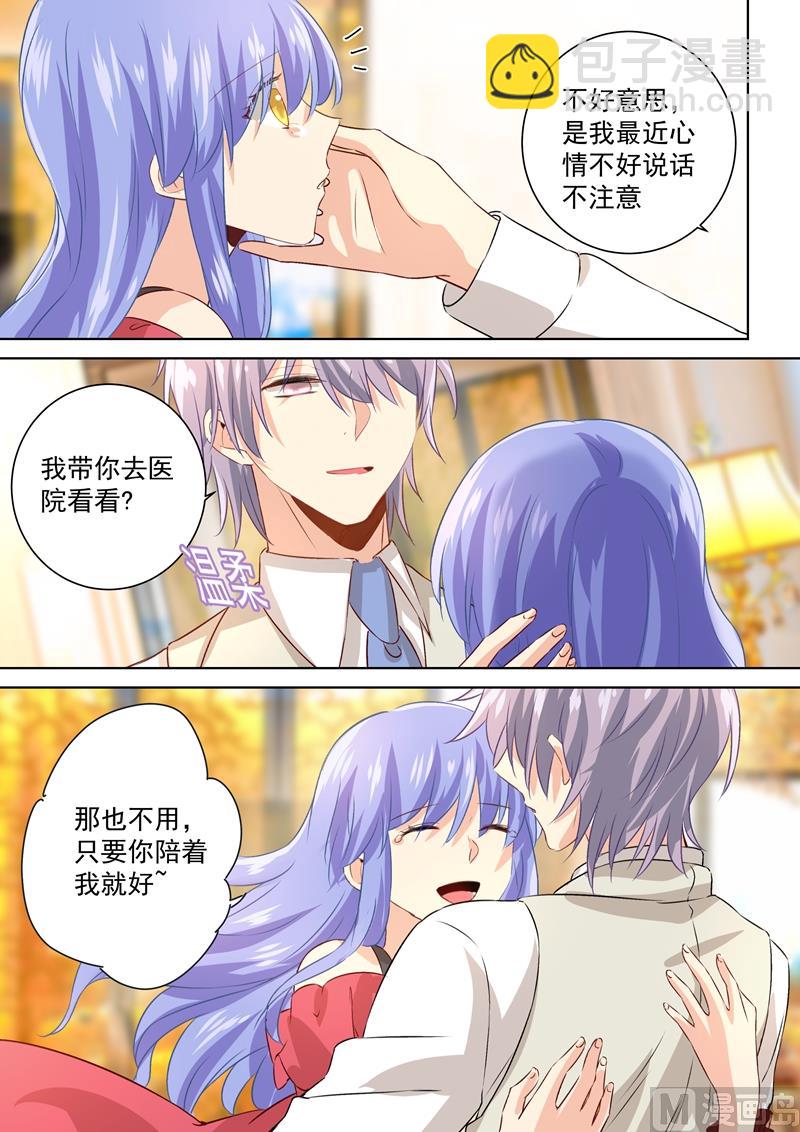 總裁在上 - 第117話 呵…我會一直陪着你 - 1