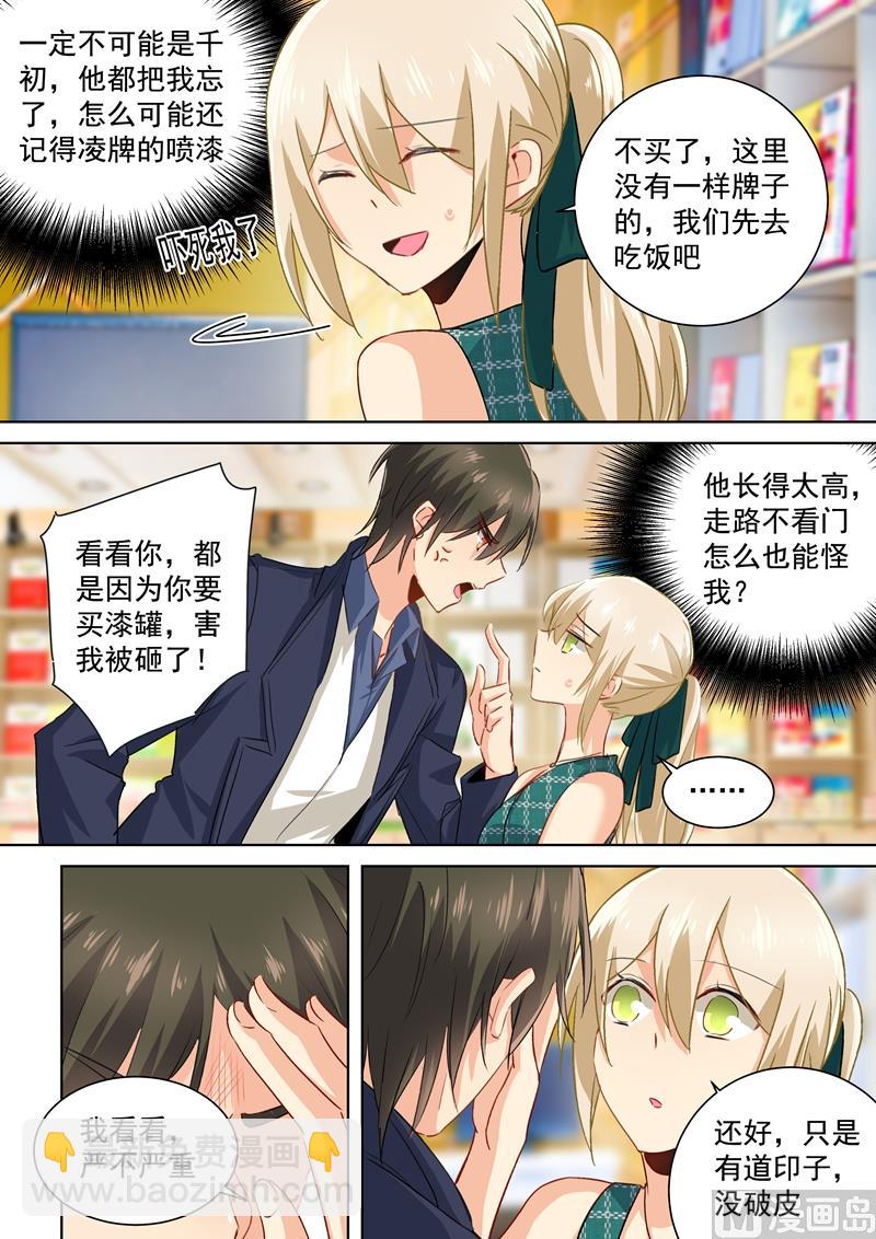 總裁在上 - 第121話 給我吹吹 - 2