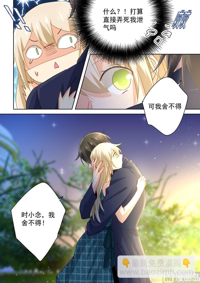 總裁在上 - 第125話 我要定你了 - 1