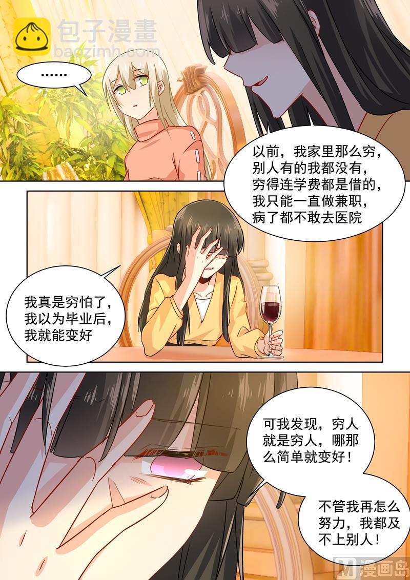 總裁在上 - 第129話 同學相會 - 1