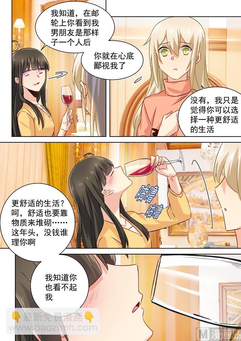 總裁在上 - 第129話 同學相會 - 2