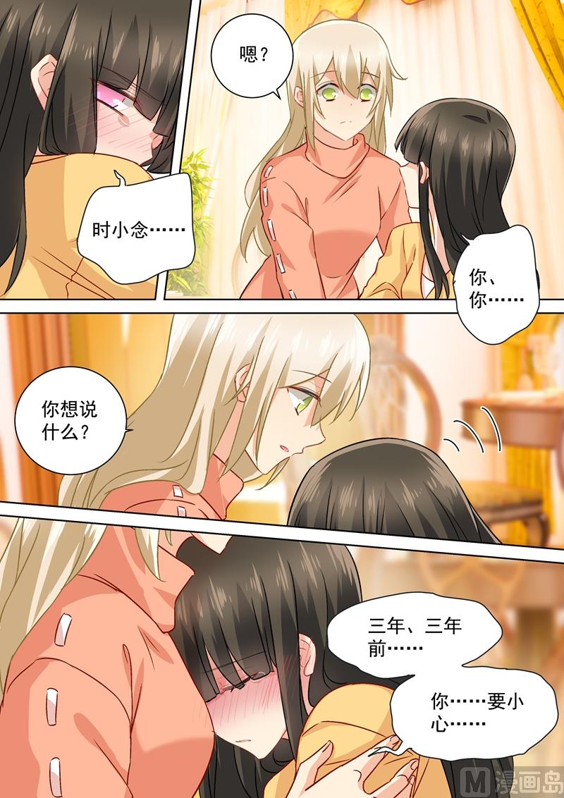 總裁在上 - 第131話 他根本不在意真相 - 1