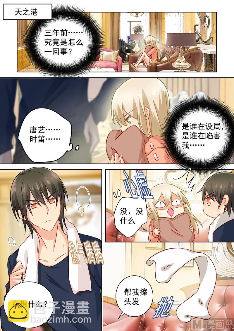 總裁在上 - 第131話 他根本不在意真相 - 1