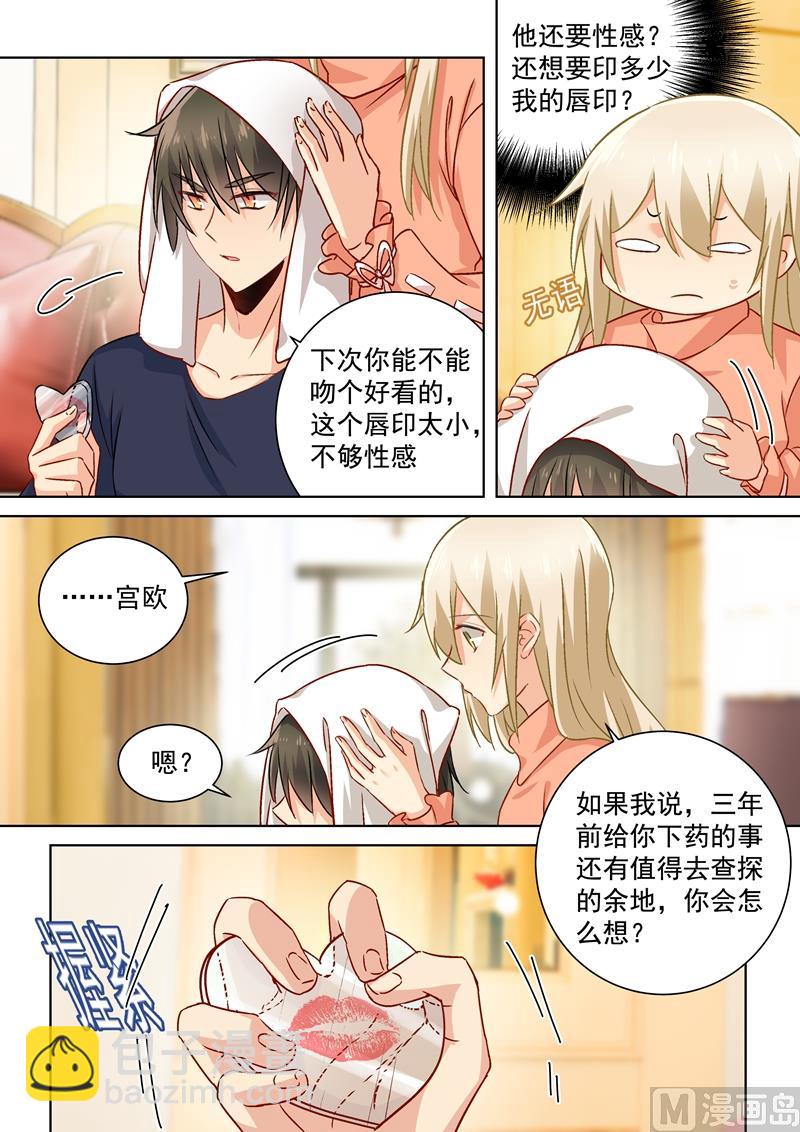 總裁在上 - 第131話 他根本不在意真相 - 2