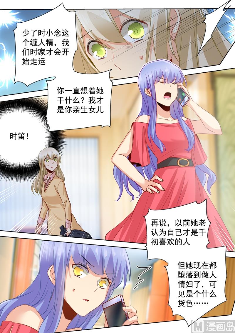 總裁在上 - 第133話 讓時家一夜敗落 - 1