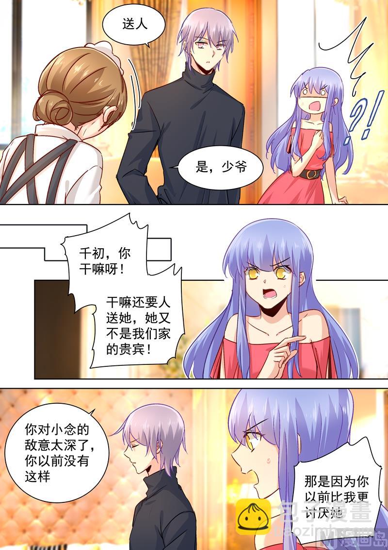 總裁在上 - 第135話 千初的變化 - 1