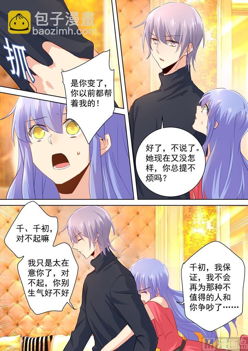 總裁在上 - 第135話 千初的變化 - 2